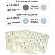 Индикаторы химические для контроля паровой стерилизации ИКПС-ВН/01-132/20 (1000 шт) фотография
