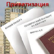 Приватизация квартиры в Москве