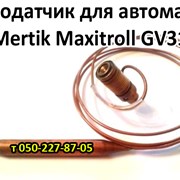 Термодатчик для автоматики Mertik Maxitroll GV31 фото