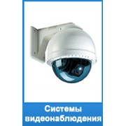 Видеокамеры, системы видеонаблюдения фото