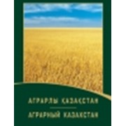 Книга Аграрный Казахстан том 1