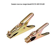 Зажим массы сварочный ECO 400 ESAB, Швеция фото