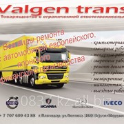 Ремонт грузовых автомобилей в г. Павлодар фото