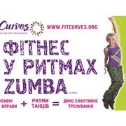 Танцевальные тренировки FitCurves&Zumba фото