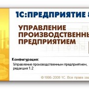 1С: Предприятие 8. Управление производственным предприятием для Украины фото