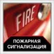 Монтаж пожарных систем фото