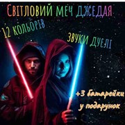 Светозвуковой меч джедайский изменяющиеся12 цветов фото