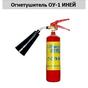 Огнетушитель ОУ-1 ИНЕЙ фото