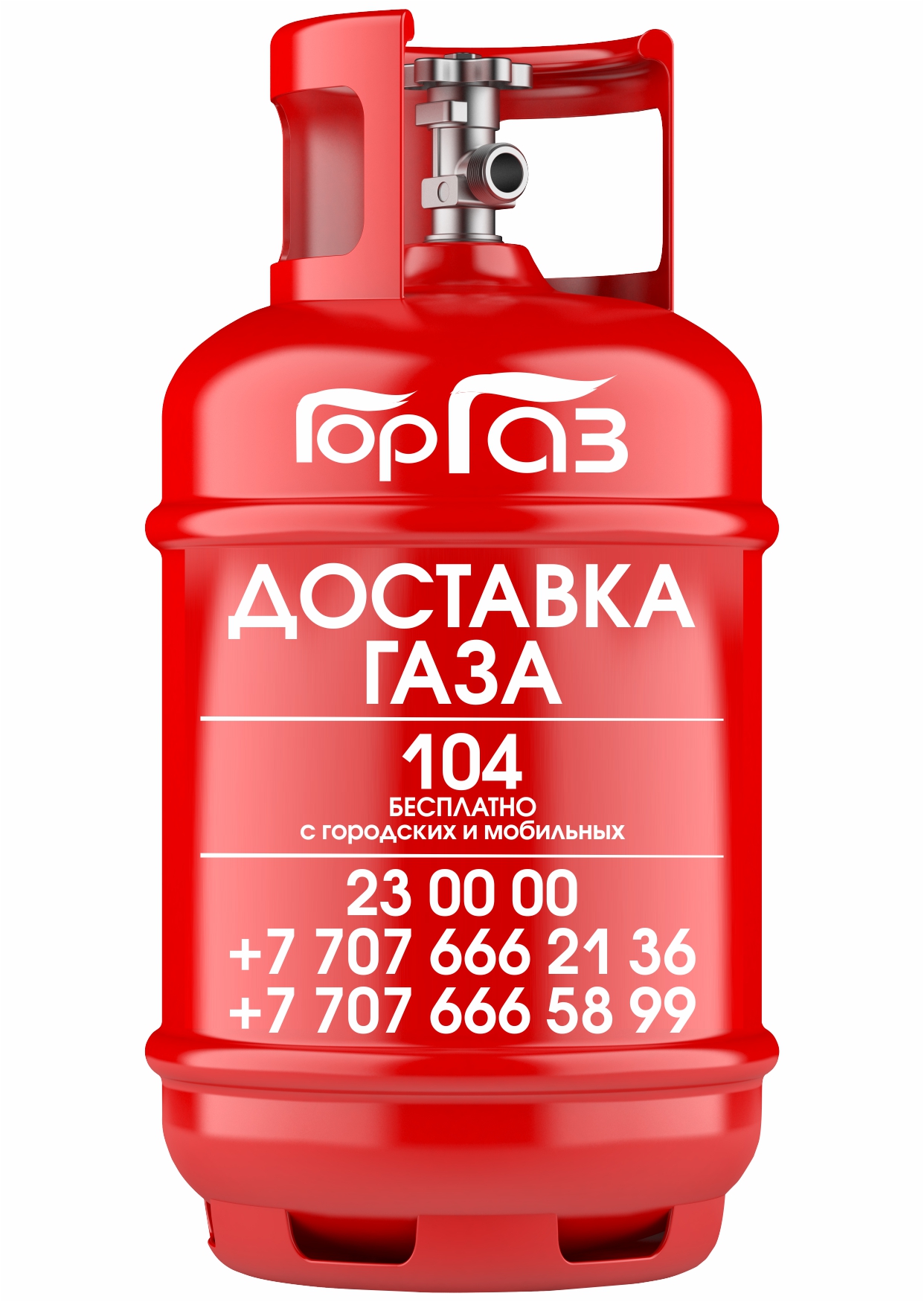 Заказать Газ Хабаровск