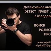 Наблюдение в Молдове. Розыск. Детектив в Кишинве.  фото