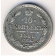 Монета царская 10 копеек 1888 г. СПБ АГ