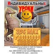 Видео курсы 3ds max на русском языке. Консультации он лайн фото