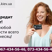 Кредит под 18% под залог квартиры в Киеве. фото