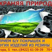 Утилизация покрышек и камер фото