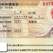 Оформление виз, Визы Китай,(группа-4000тг,1- разовая 8200,годовая 17500,водительская 53000) фото