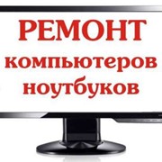 Ремонт ноутбуков фото