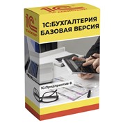 1С:Бухгалтерия 8 Базовая, (электронная поставка) фото