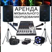 Музыкальное оборудование в аренду, прокат в Алматы фотография