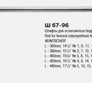 Штифт для остеосинтеза бедренной кости Ш-83 №17 фотография