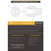 КОНТАКТ ПОДВИЖНЫЙ КП-4000-136-191 фото