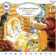 Аудиокниги (Аленушкины сказки) купить, опт, оптом, розница, ассортимент, цена, прайс (Украина, Киев, Днепропетровск, Львов, Луцк, Ровно, Тернополь, Хмельницкий, Черновцы)