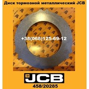 Диск тормозной металлический JCB 4CX