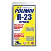 Клей П-23 Полимин (POLIMIN) для мрамора и натурального камня - смесь повышенной адгезии предназначенная для укладки плит из натурального камня