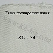 Ткань полипропиленовая КС-34 фото