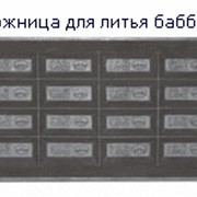 Изложница для литья припоев.Материал - серый чугун по ГОСТ 1412-85