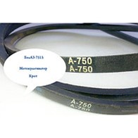 Купить Ремень Профиль А 750