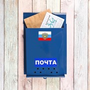 Ящик почтовый без замка (с петлёй), вертикальный, «Почта», синий фото