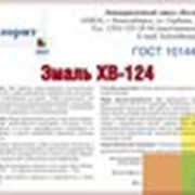 Эмаль ХВ-124 ГОСТ 10144-89