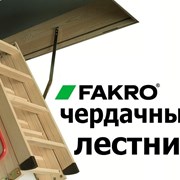 Продается - ЧЕРДАЧНАЯ ЛЕСТНИЦА! фото