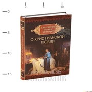 Книга О христианской любви свт. Иоанн Златоуст фото