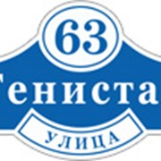 Табличка на дом “Киев 2.8“ фото