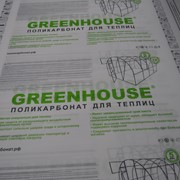 Поликарбонат для теплиц 3,5мм тм Greenhouse фото