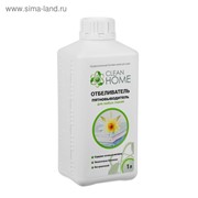 Отбеливатель пятновыводитель Clean home для любых тканей, 1 л фото