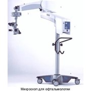 Микроскопы для офтальмологии от ведущего мирового производителя оптики - компании КАРЛ ЦЕЙСС (Германия)