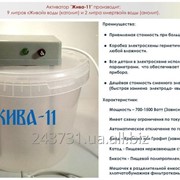 Активатор воды фильтр "Жива-11" (11 литров)