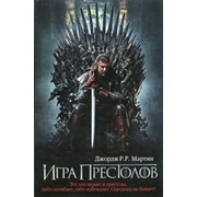 Игра престолов