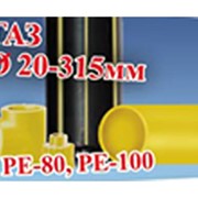 Трубы полиэтиленовые для газоснабжения Ø 20мм - Ø 315мм фото