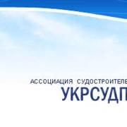 Ассоциация судостроителей Украины Укрсудпром Международное сотрудничество фото