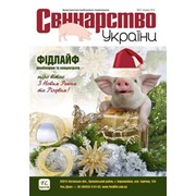 Подписка на журнал “Свиноводство Украины“ фото