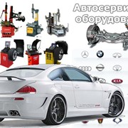 Оборудование для автосервиса