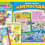 Непоседа фото