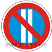 Дорожные знаки Запрещающие знаки Стоянка запрещена по четным числам месяца 3.37 фото