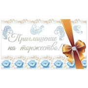 Приглашение на торжество 70х120 мм (в развороте 70х240 мм), “Белое“, выборочный лак, ЗОЛОТАЯ СКАЗКА, 128938 фото