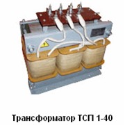 Трансформатор ТСП 1-40 трехфазный сухой встраиваемый, для питания выпрямительных схем, цепей управления и автоматики фото