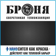 Жидкая теплоизоляция "Броня Классик"