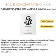 ShangPree шелковая маска (лифтинг) фото